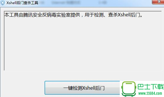 Xshell后门查杀工具 v1.0 绿色版下载