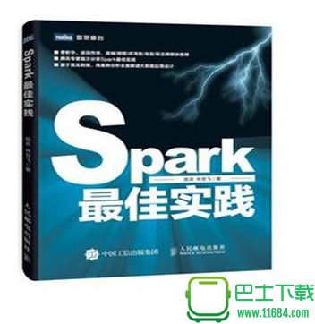 spark最佳实践 电子版（pdf格式）下载