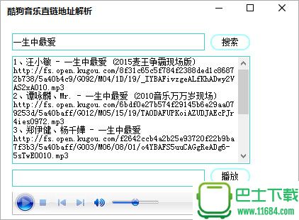 QQ音乐网易云酷狗清风DJ音乐解析器 v1.0 绿色版下载