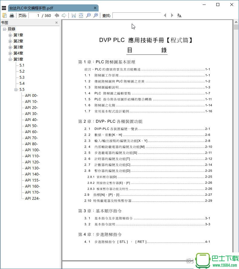 台达PLC中文编程手册（pdf格式）下载