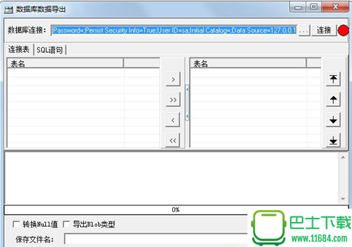 数据库数据导出工具下载-数据库数据导出工具 v1.0 绿色版下载v1.0