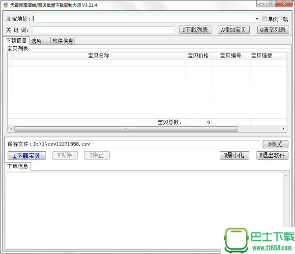 天音淘宝复制软件(淘宝宝贝复制软件) v3.21.4 绿色版下载