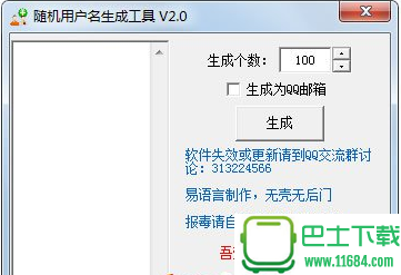 随机用户名生成工具下载-随机用户名生成工具 v2.0 绿色版下载v2.0