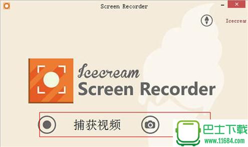 IceCream Screen Recorder（屏幕录像工具）v5.10 中文免费版下载