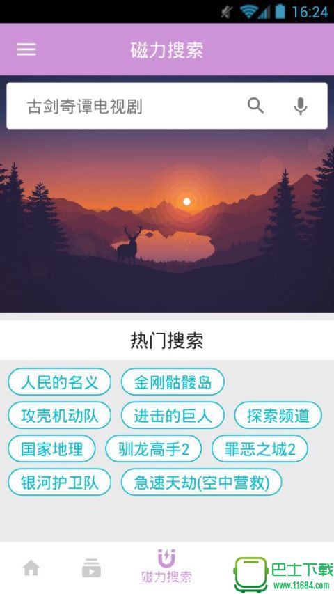 万磁王清爽版 v3.2.2 安卓版（各种司机资源/迅雷离线）下载