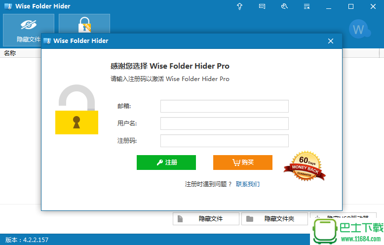 Wise Folder Hider Pro v4.2.2.157 破解版（含破解补丁）下载