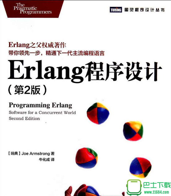 Erlang程序设计中文版第2版pdf 附源代码下载