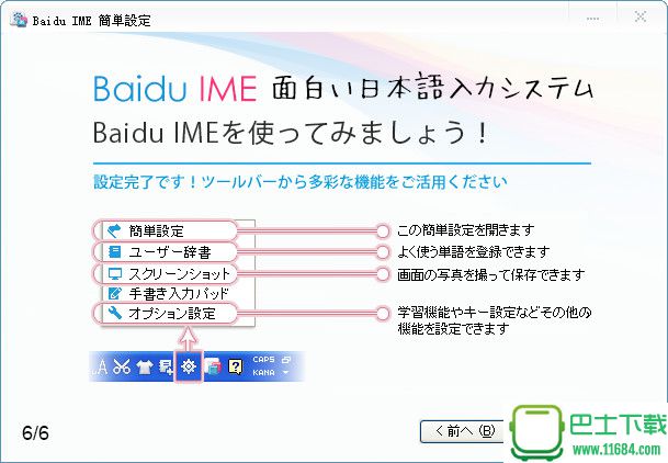 百度日语输入法Baidu Type v3.6.1.2 官方最新版下载