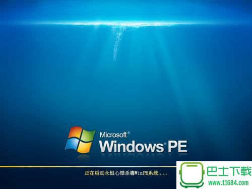 永恒心锁U盘启动PE V2.0 最新版下载