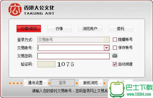 香港大公文交所模拟交易软件 v7.75.49.0 官方最新版下载