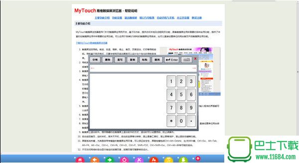 MyTouch触摸屏浏览器 v8.9 官方最新版下载