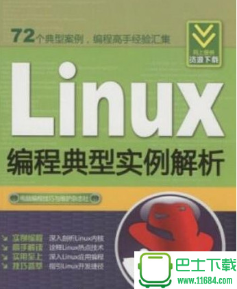 linux编程实例解析 电子版（pdf格式）下载（该资源已下架）