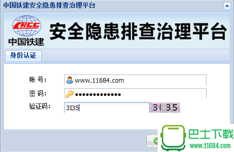 中国铁建安全隐患排查治理平台 v1.1 绿色版下载