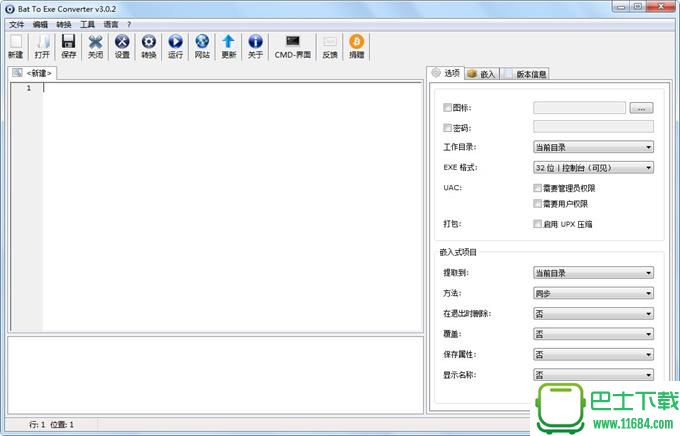 Bat To Exe Converter（BAT转EXE工具）V3.0.8 绿色中文版下载