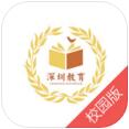 深圳作业通校园版 v1.0.0 安卓版下载