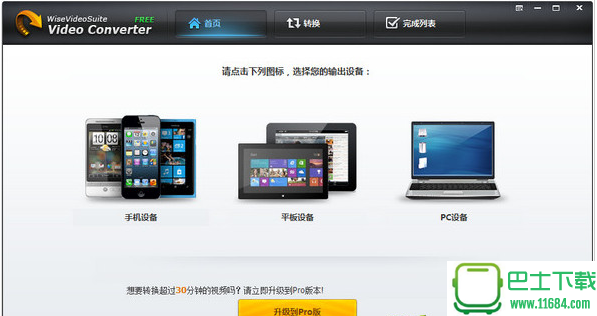 Wise Video Converter Pro(视频转换工具) v2.22 中文免费版下载