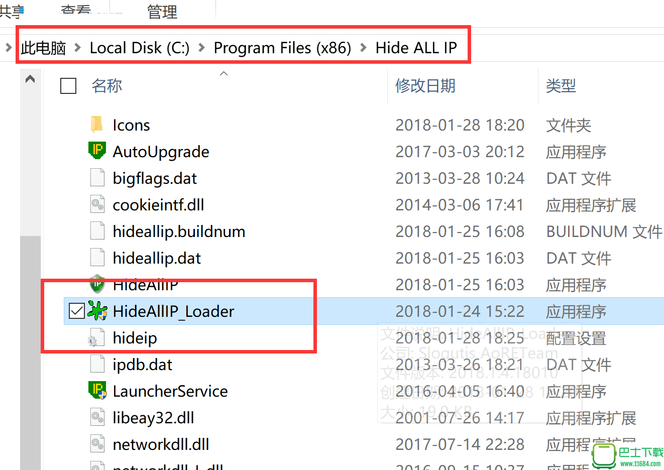 Hide ALL IP(IP隐藏工具) 2018.01.04中文破解版下载