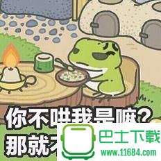 山寨版旅行青蛙App Store 苹果官方版下载