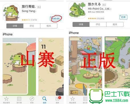 山寨版旅行青蛙App Store 苹果官方版下载