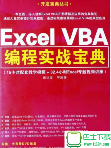 excel vba编程实战宝典 电子版（pdf格式）下载（该资源已下架）