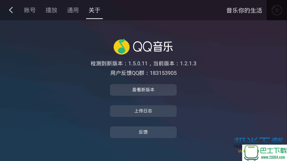QQ音乐车机版 v1.2.1.3 安卓版下载