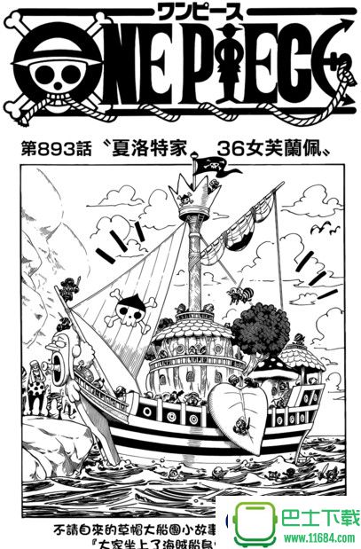 海贼王漫画第893话夏洛特家36女芙兰佩 鼠绘汉化完整版下载