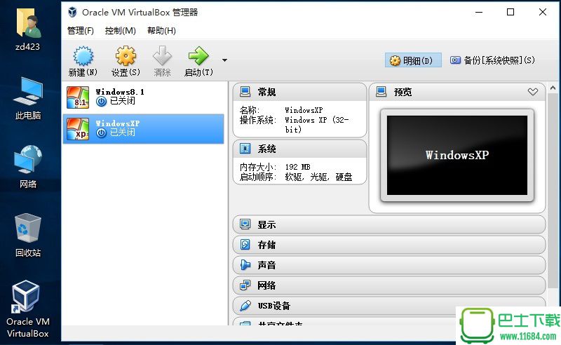 virtualbox虚拟机（Vbox） V5.2.6(120293) 多语中文版下载