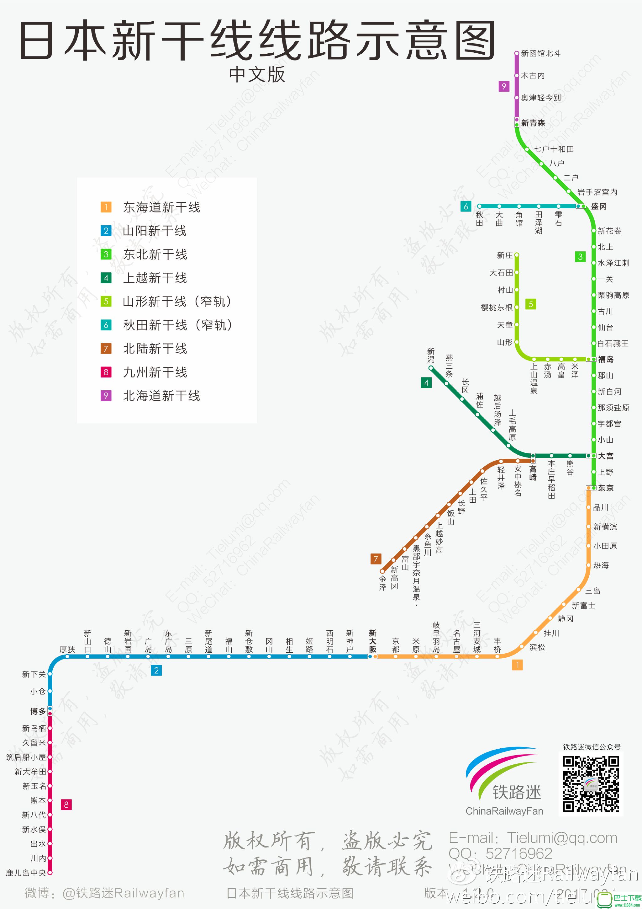 日本新干线线路图（中日文版）高清版下载