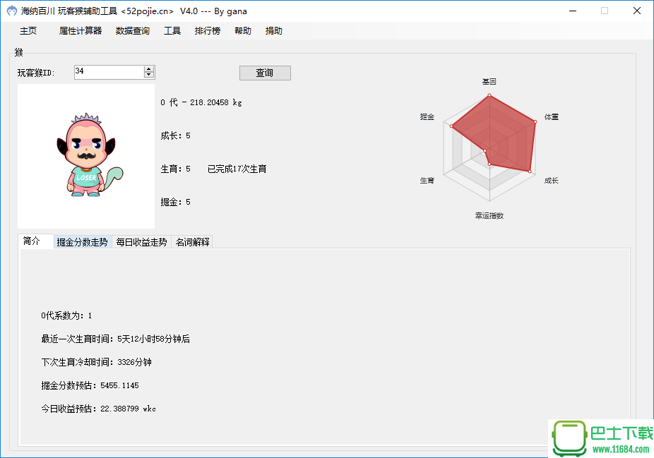 海纳百川玩客猴辅助工具 v4.0版下载