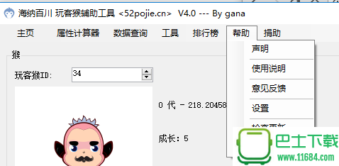 海纳百川玩客猴辅助工具 v4.0版下载