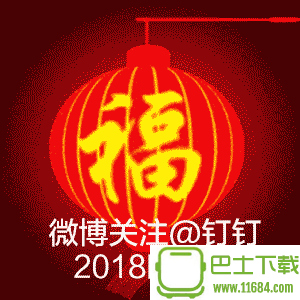 钉钉2018福字静/动态图片大全(原版提取) 高清图集下载