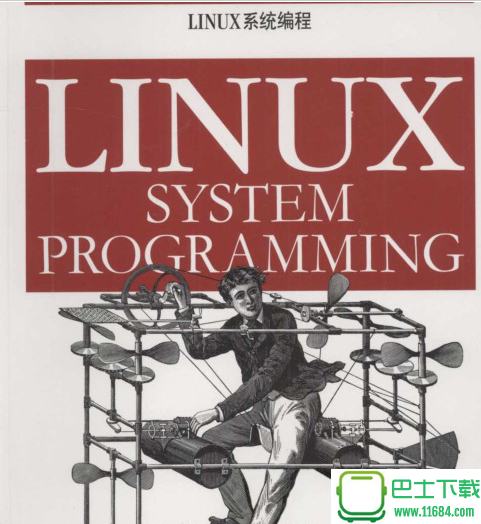 linux系统编程 电子版（pdf格式）下载