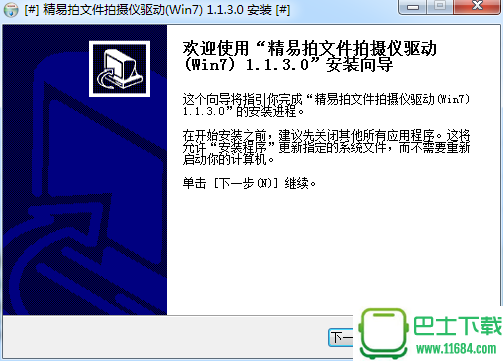 精易拍文件拍摄仪驱动 v1.1.3.0 官方XP/win7版下载