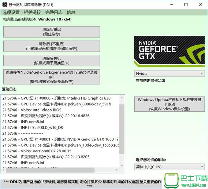 显卡驱动彻底清除器（DDU万能显卡卸载工具）V17.0.8.3 单文件绿色版下载