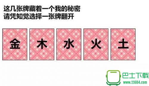 微信五张卡牌情人节套路表白图片素材 高清版下载