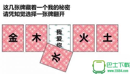 微信五张卡牌情人节套路表白图片素材 高清版下载