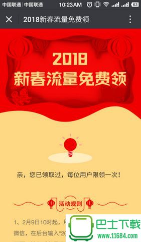 2018中国联通新春500M流量领取工具 手机版下载