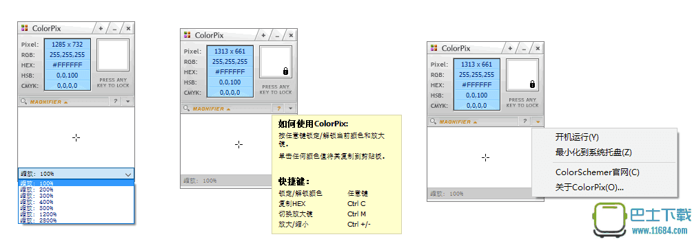ColorPix（一款屏幕取色小工具） 汉化版 by 吾名空白下载