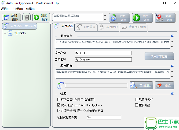 AutoRun Typhoon v4.3.0 中文绿化注册版下载