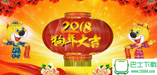 2018年新年祝福图片大全 2018新年祝福语