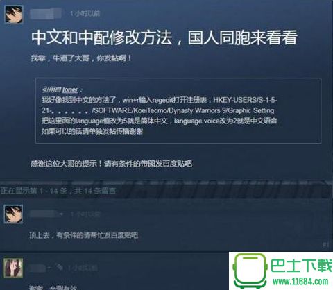 真三国无双8中文汉化配置文件 v1.0 最新版下载