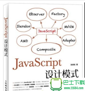 javascript设计模式 高清版（pdf格式）