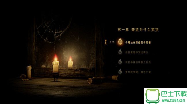 蜡烛人DLC“迷路的光明” 完整版下载