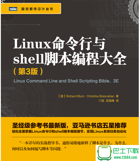 Linux命令行与shell脚本编程大全第3版（pdf格式）