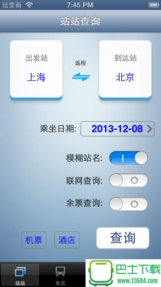 路路通时刻表软件 for iOS V2.2.0 苹果版下载