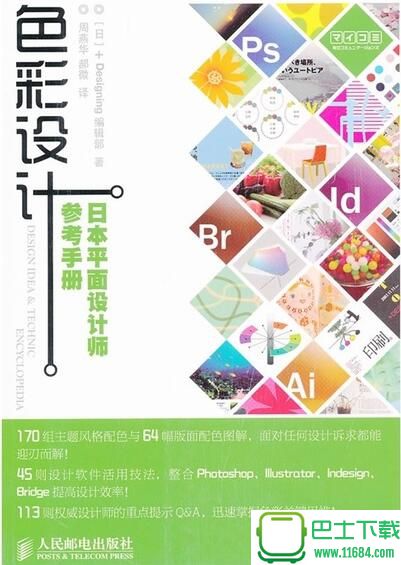 日本平面设计师参考手册 高清电子版（pdf格式）