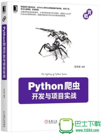 python爬虫开发与项目实战 完整版（PDF格式）下载（该资源已下架）