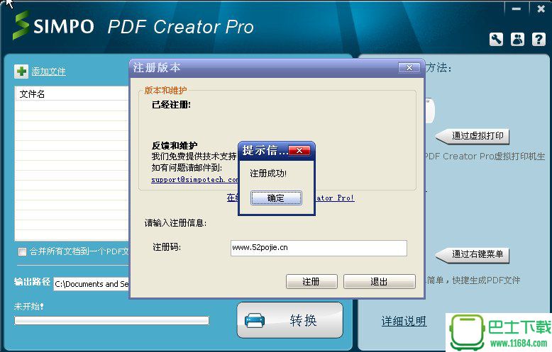 Simpo PDF Creator Pro 破解版下载