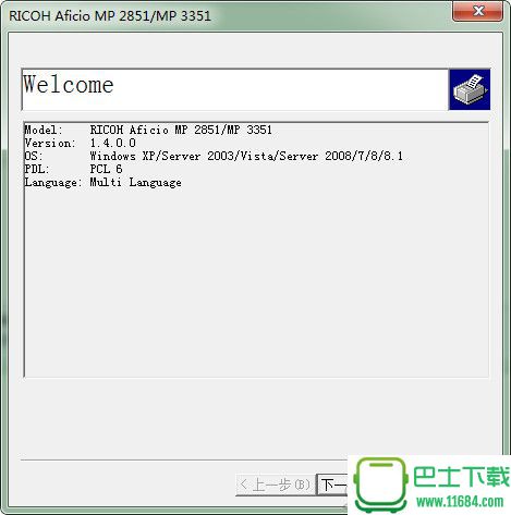 理光mp3351一体机驱动 v1.4.0.0下载