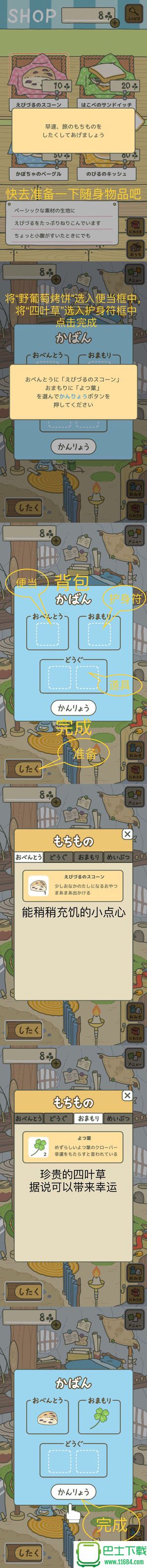 旅行青蛙旅かえる for iOS v1.0.1 苹果版（含游戏攻略）下载